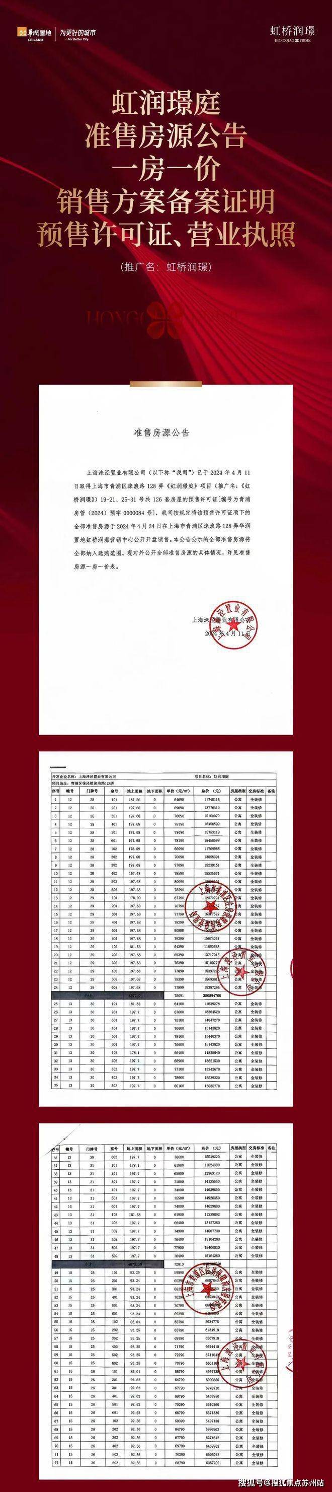 __虹桥润璟项目楼盘详情-24小时电话J9国际集团上海【虹桥润璟】售楼处电话(图15)